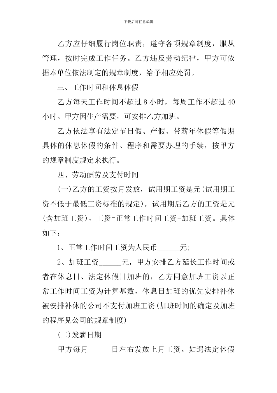 北京劳动局用工合同协议书_第2页