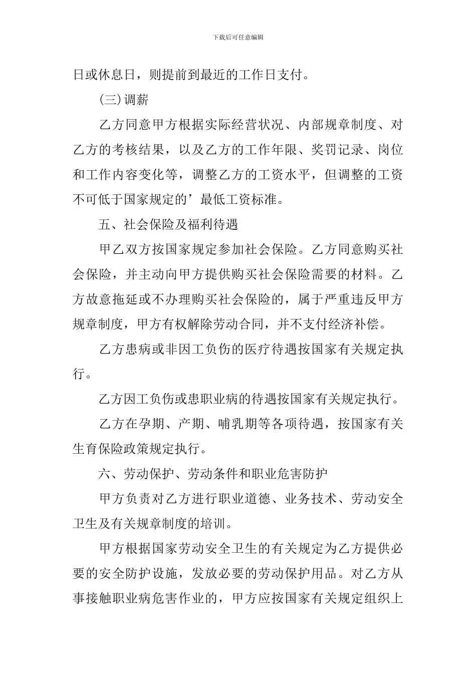 北京劳动局用工合同协议书_第3页