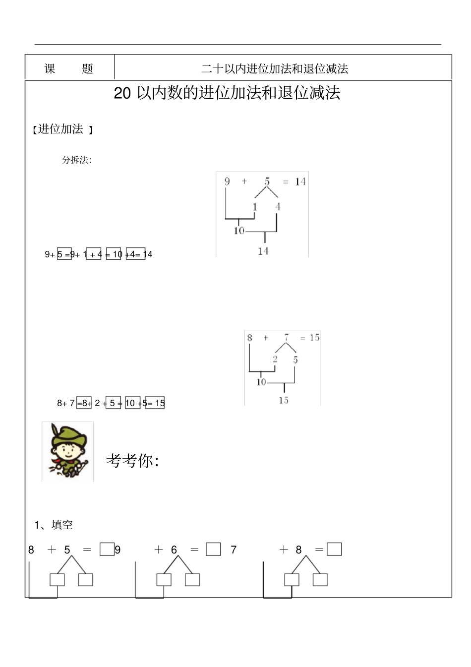 【沪教版】一年级上册数学试题-20以内进位加法和退位减法_第1页