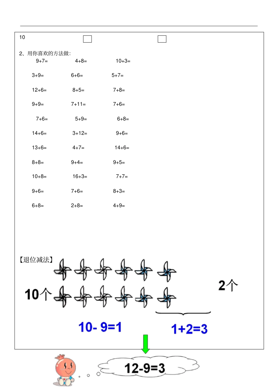 【沪教版】一年级上册数学试题-20以内进位加法和退位减法_第2页