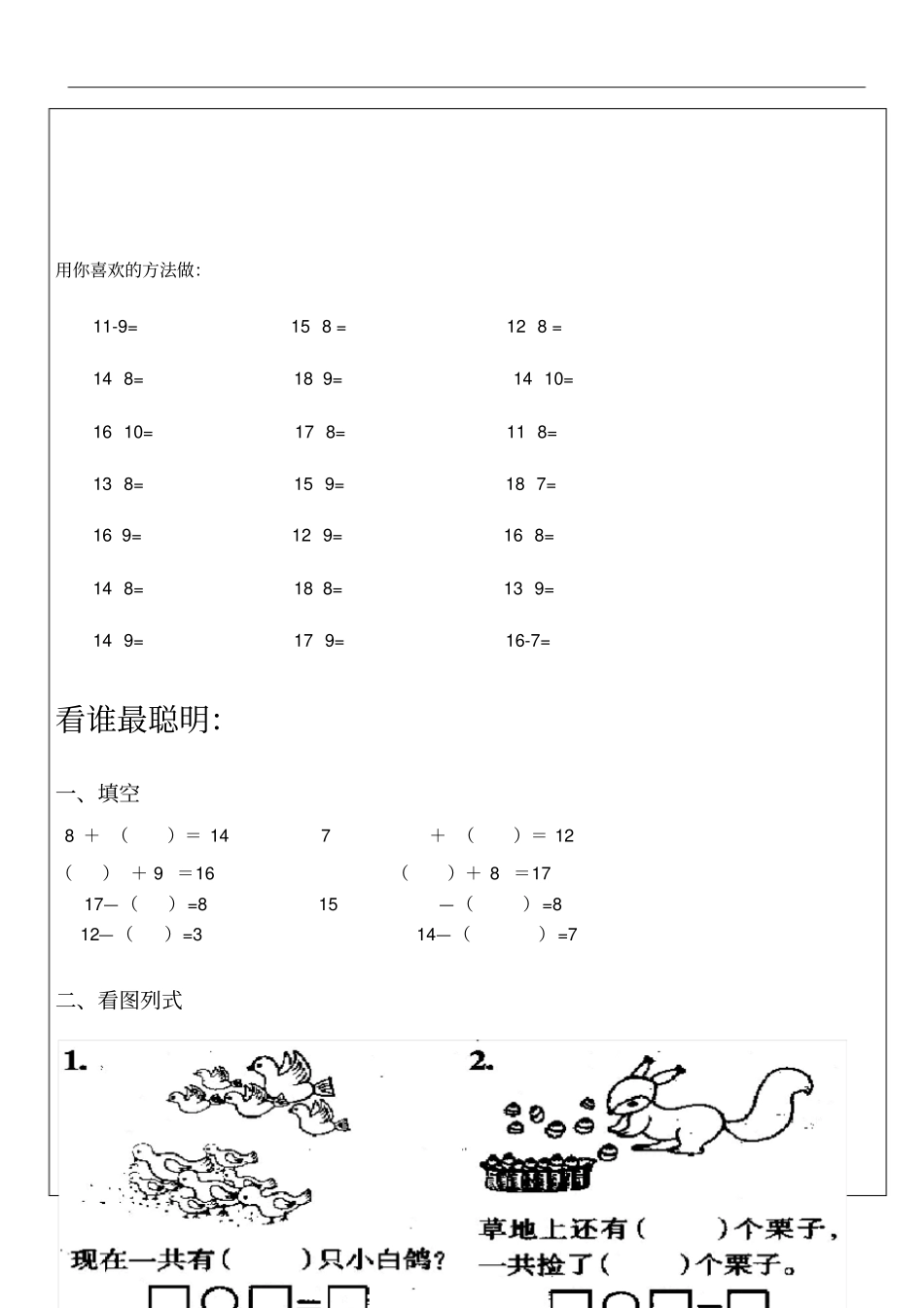 【沪教版】一年级上册数学试题-20以内进位加法和退位减法_第3页