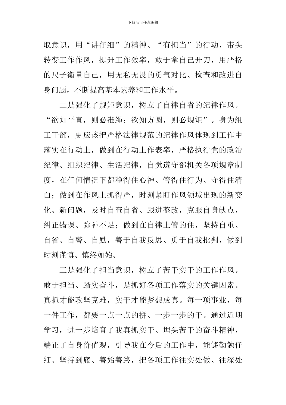 个人纪律作风整顿心得体会汇总_第2页