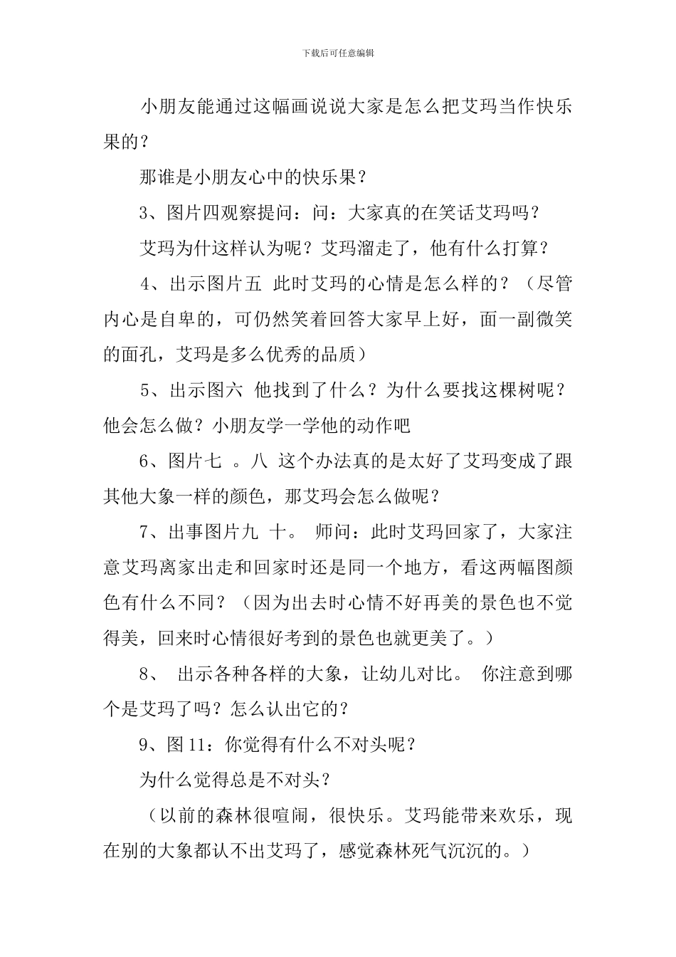 《花格子大象艾玛》教案_第2页