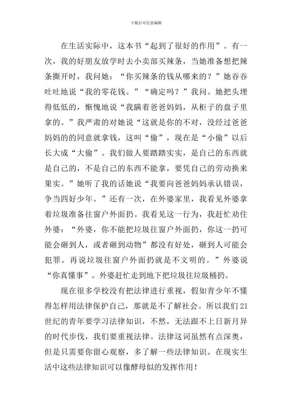 《普法教育读本》读后感_第2页
