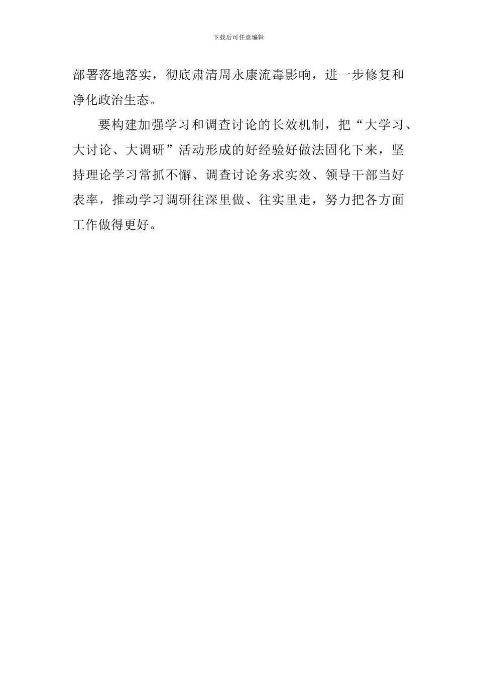 “大学习、大讨论、大调研”活动总结座谈会发言稿_第3页