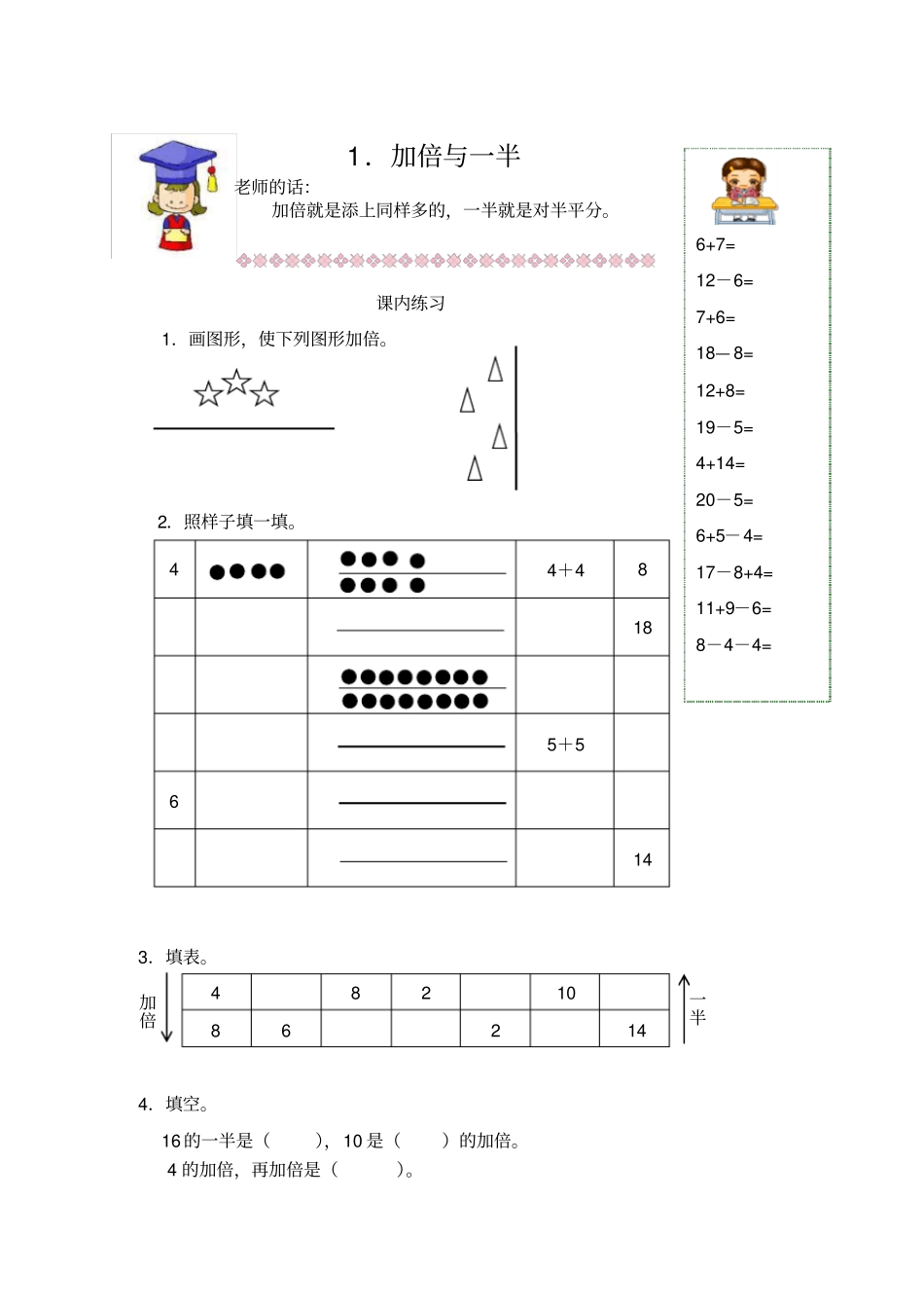 【沪教版】一年级上册数学试题-加倍与一半有答案_第1页