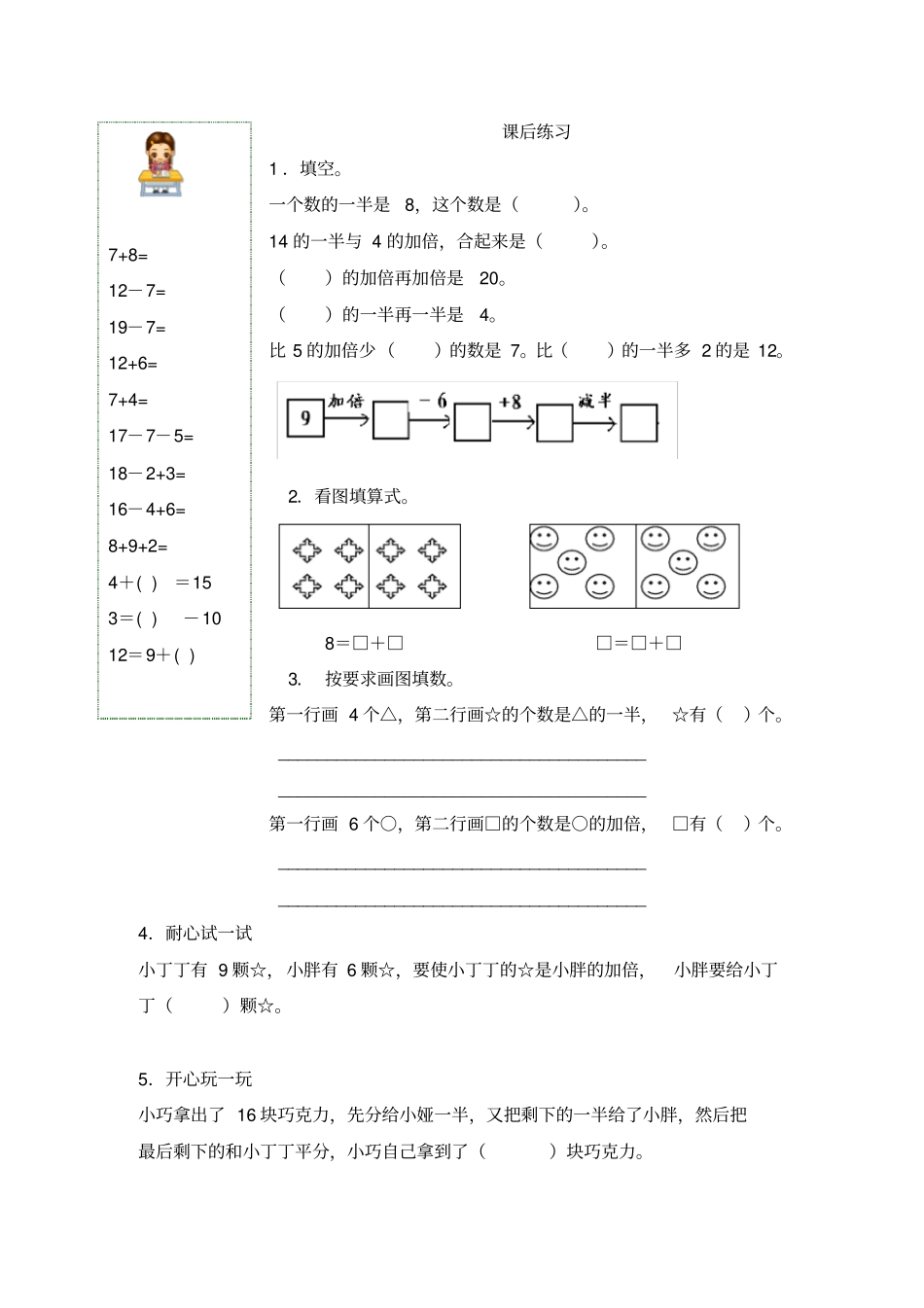 【沪教版】一年级上册数学试题-加倍与一半有答案_第2页