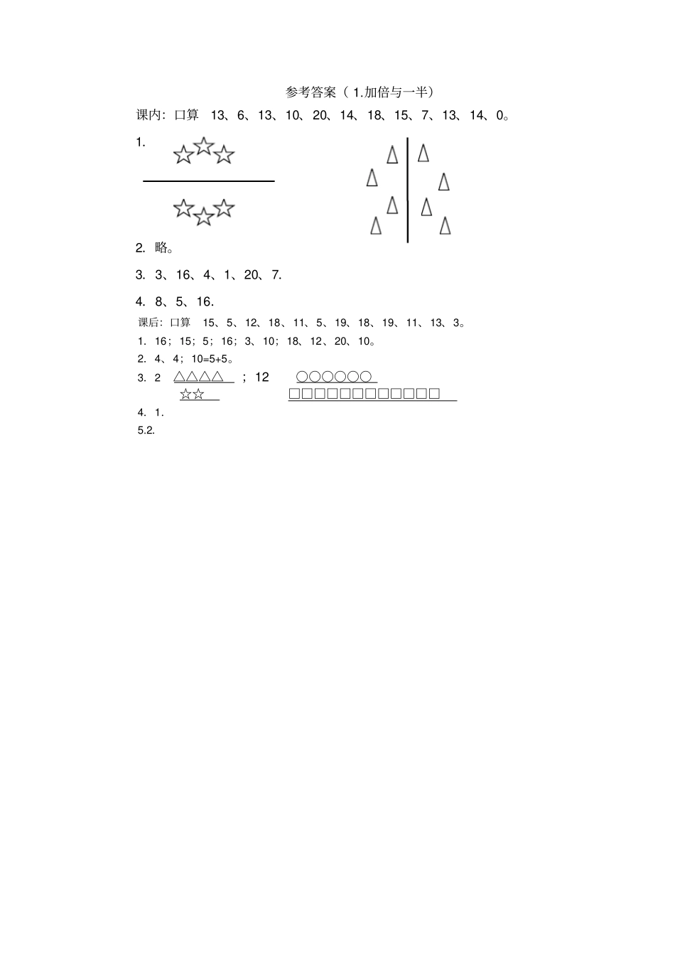 【沪教版】一年级上册数学试题-加倍与一半有答案_第3页
