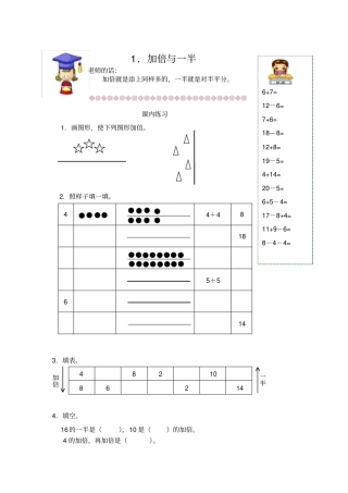 【沪教版】一年级上册数学试题-加倍与一半有答案
