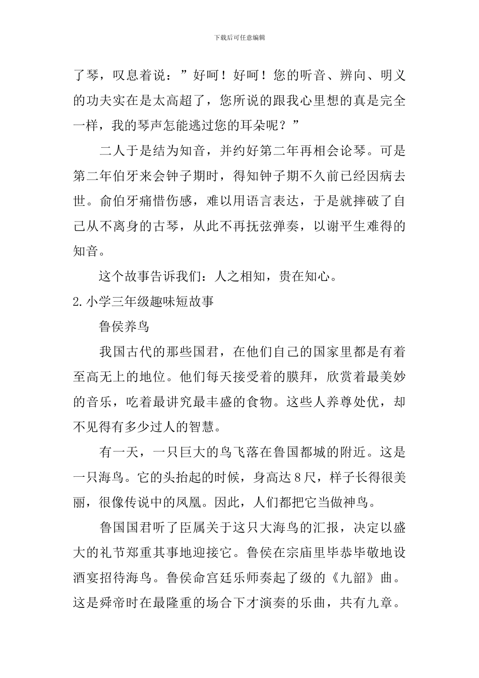 小学三年级趣味短故事五篇_第2页