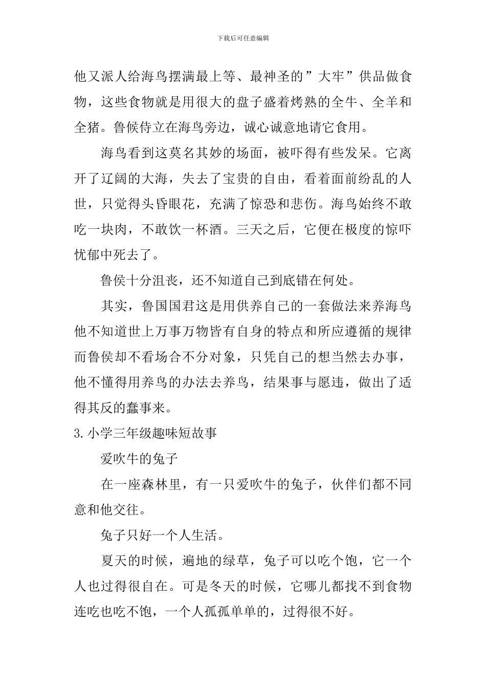 小学三年级趣味短故事五篇_第3页