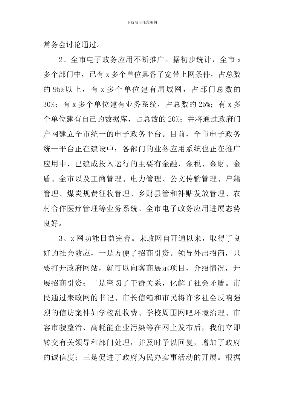 行政单位信息化自查报告_第2页