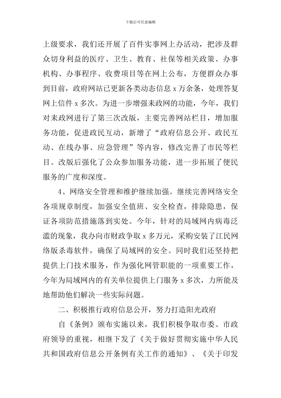 行政单位信息化自查报告_第3页