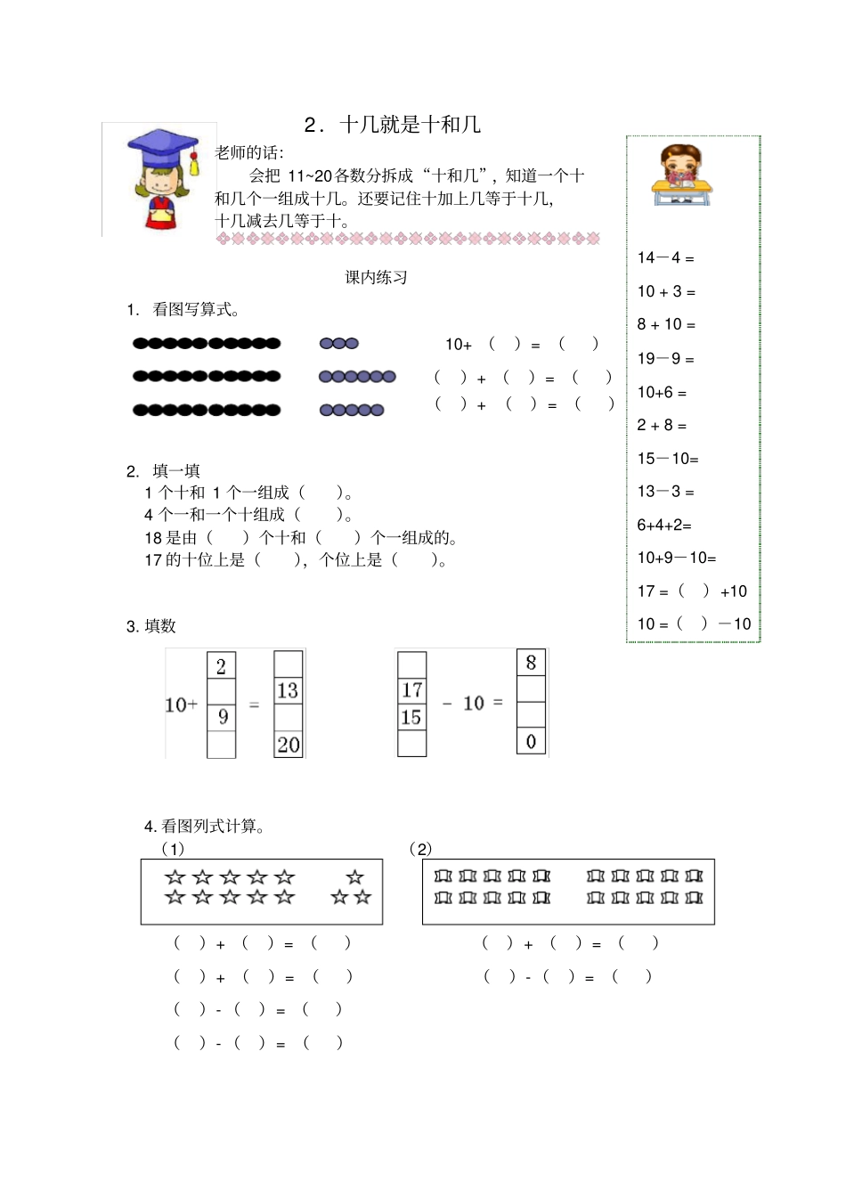 【沪教版】一年级上册数学试题-十几就是十和几有答案_第1页
