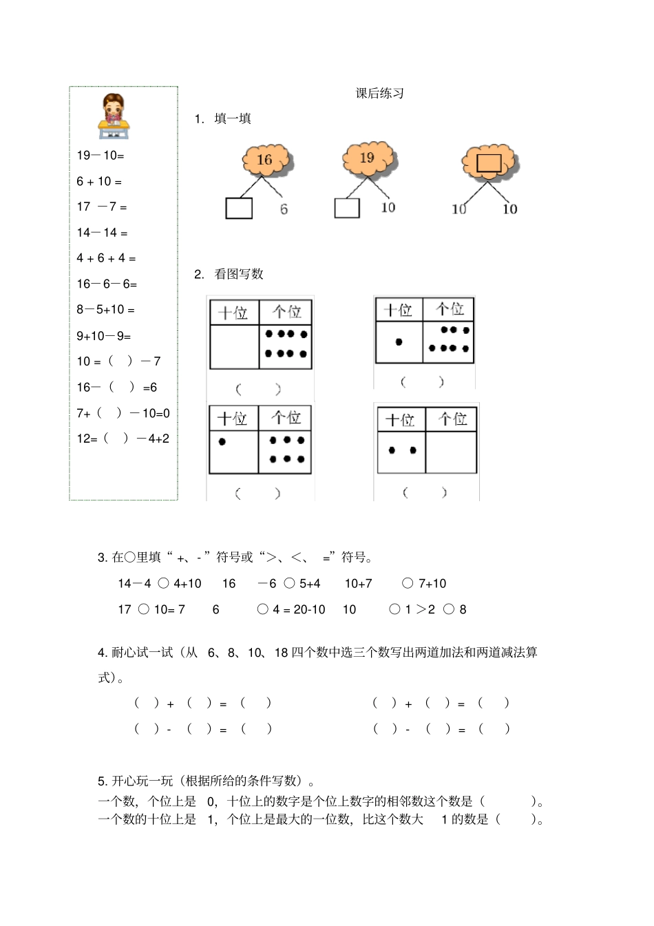 【沪教版】一年级上册数学试题-十几就是十和几有答案_第2页