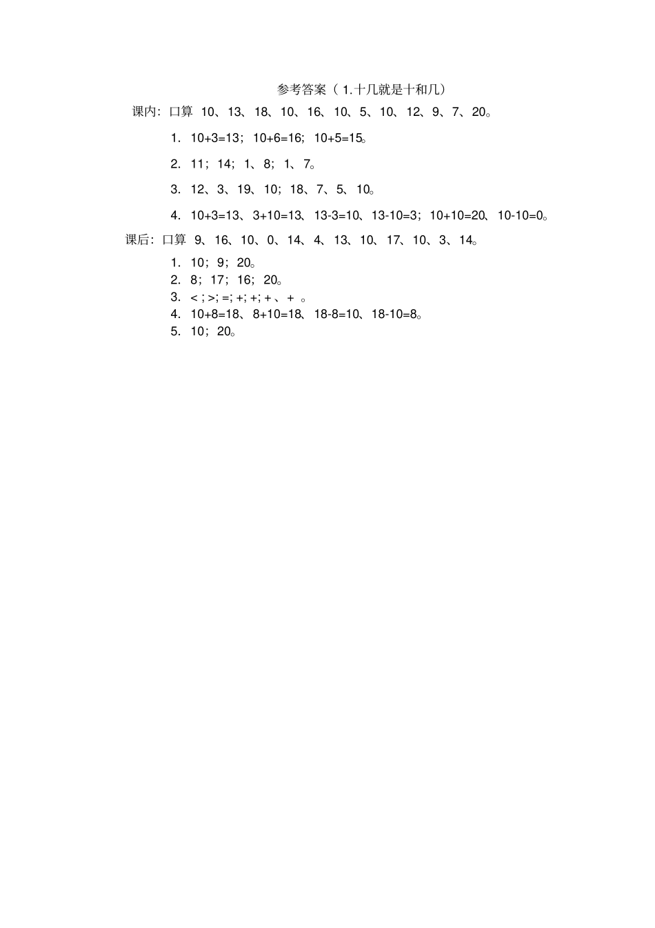 【沪教版】一年级上册数学试题-十几就是十和几有答案_第3页