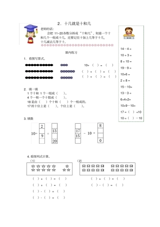 【沪教版】一年级上册数学试题-十几就是十和几有答案