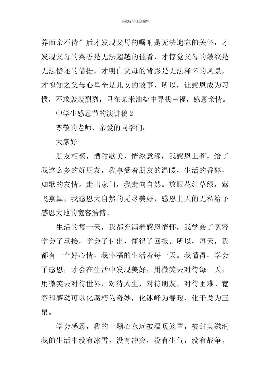 中学生感恩节的演讲稿_第2页