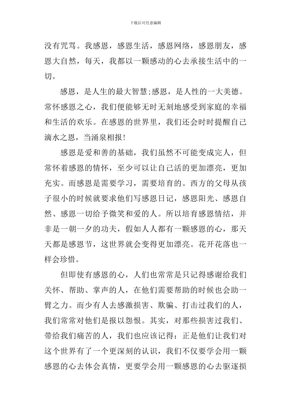 中学生感恩节的演讲稿_第3页