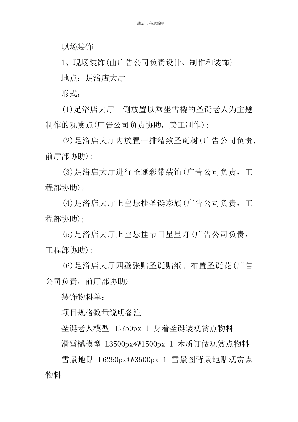 足浴足疗店圣诞节活动策划方案_第2页