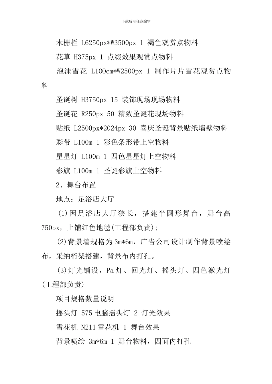 足浴足疗店圣诞节活动策划方案_第3页