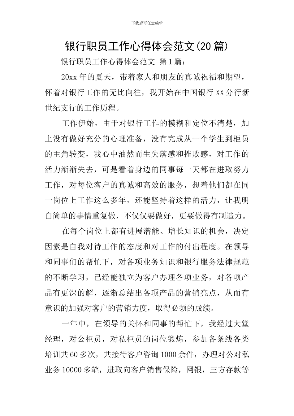 银行职员工作心得体会范文_第1页