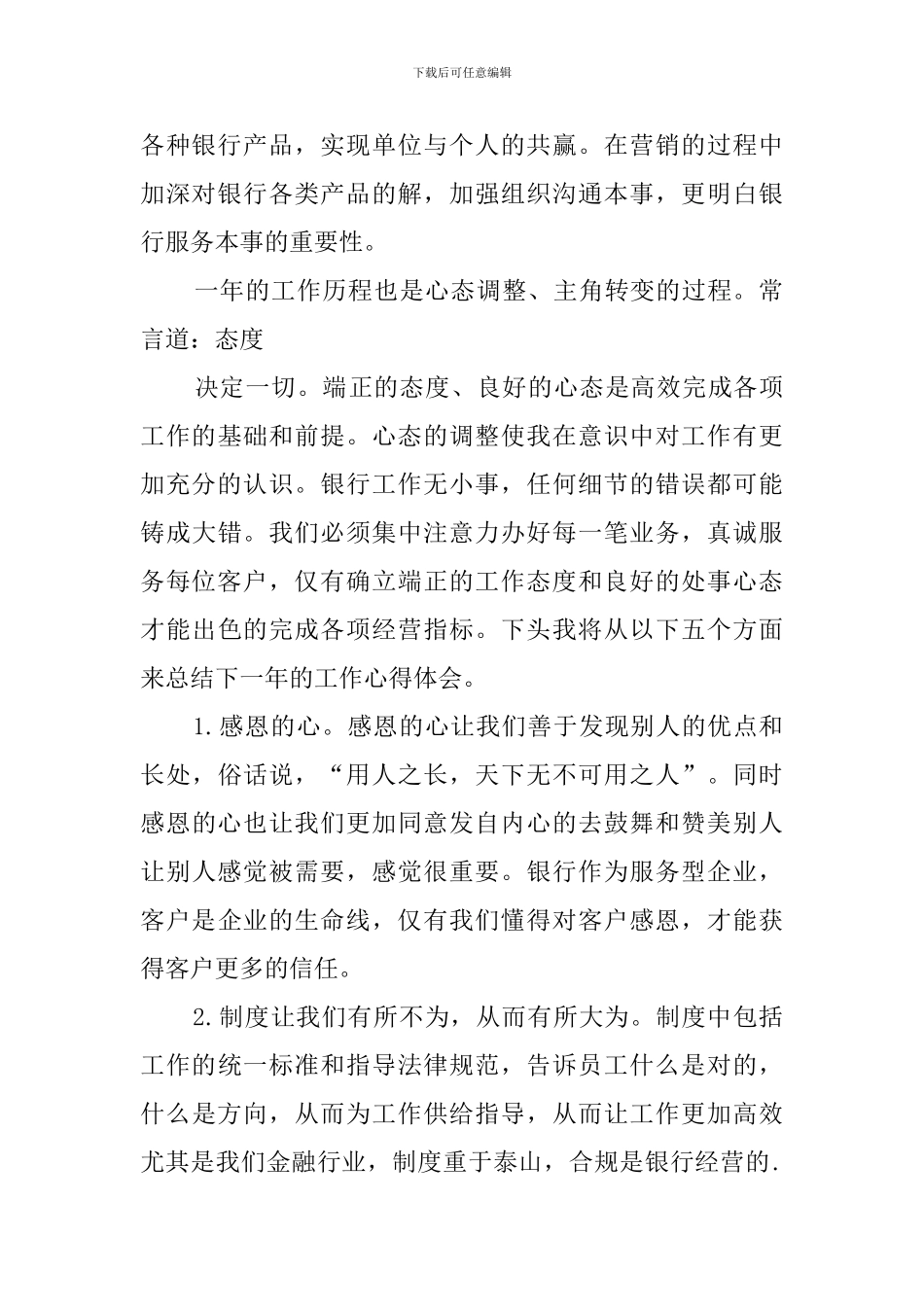 银行职员工作心得体会范文_第2页