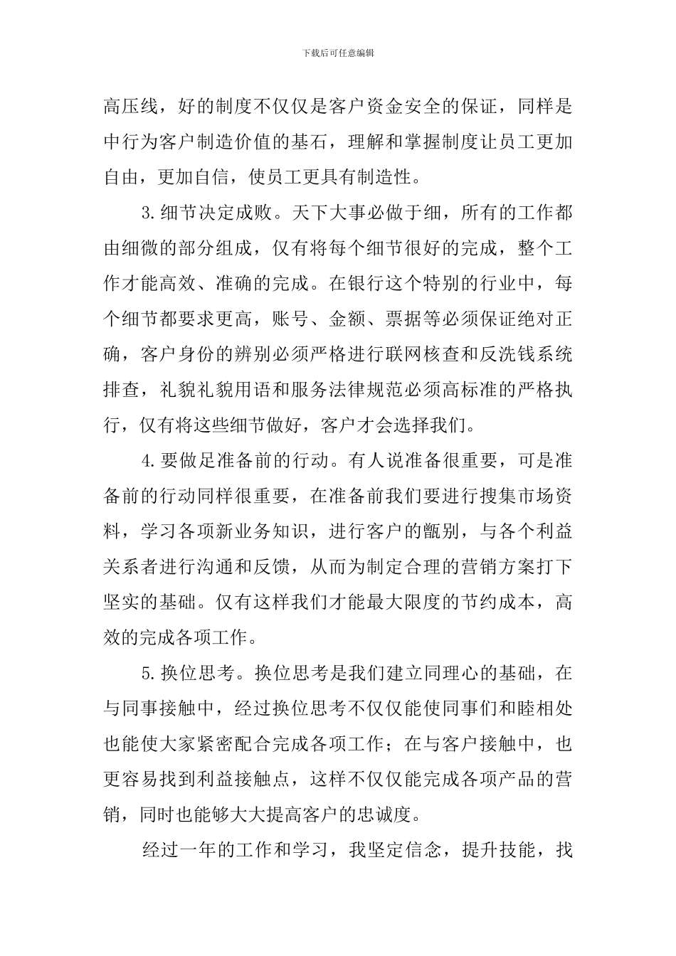 银行职员工作心得体会范文_第3页