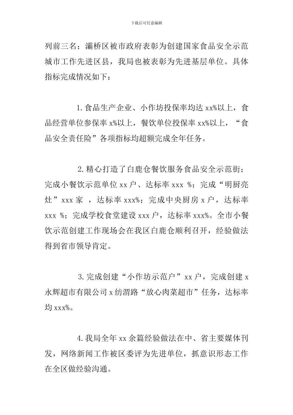 食品药品监督管理局2024年工作总结及下步工作计划_第2页