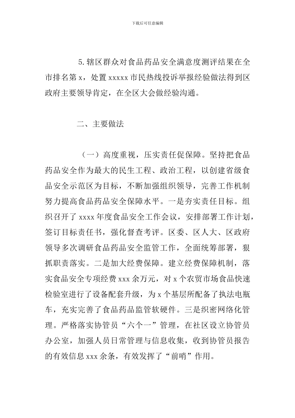 食品药品监督管理局2024年工作总结及下步工作计划_第3页