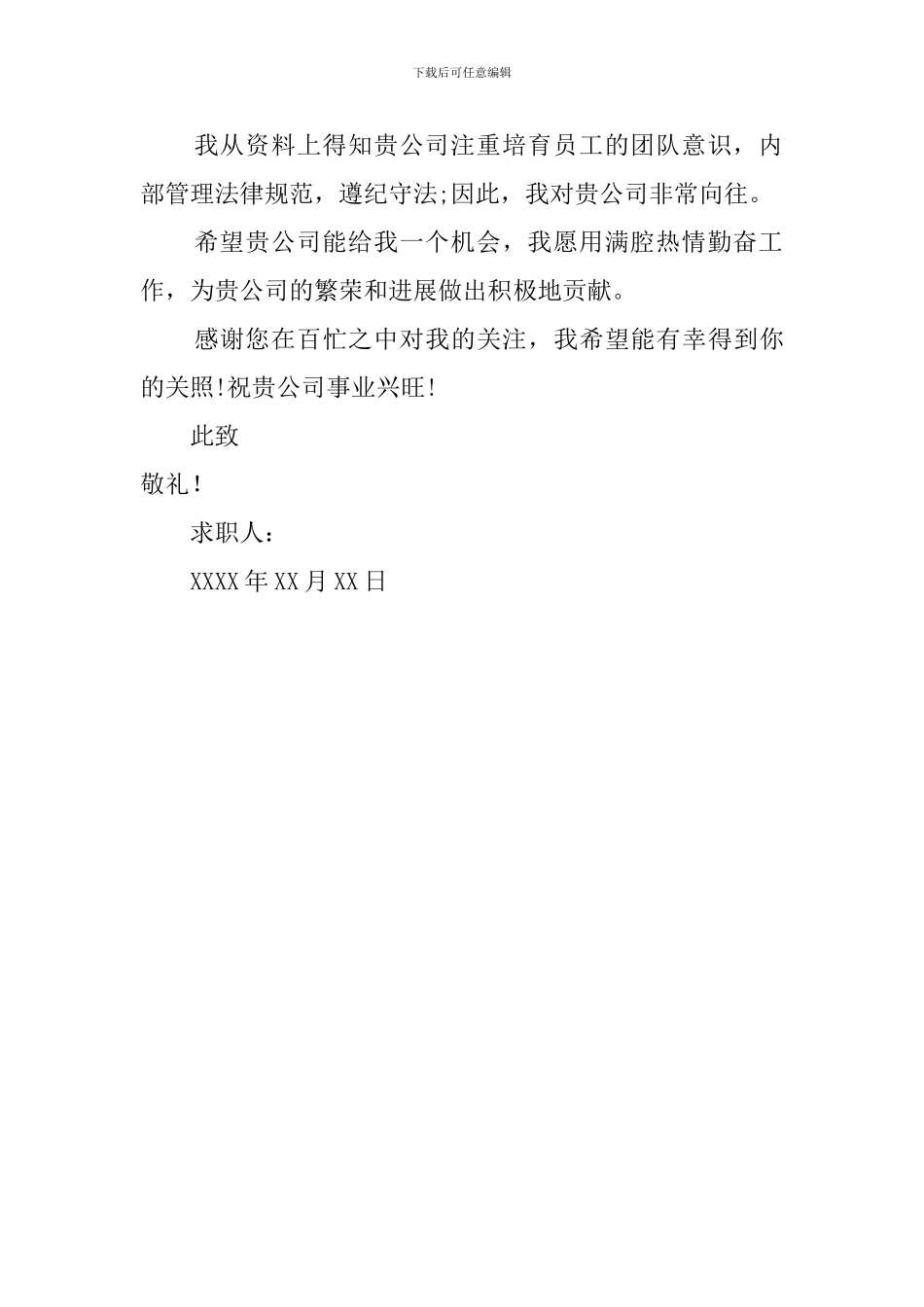 毕业生找工作求职信_第2页