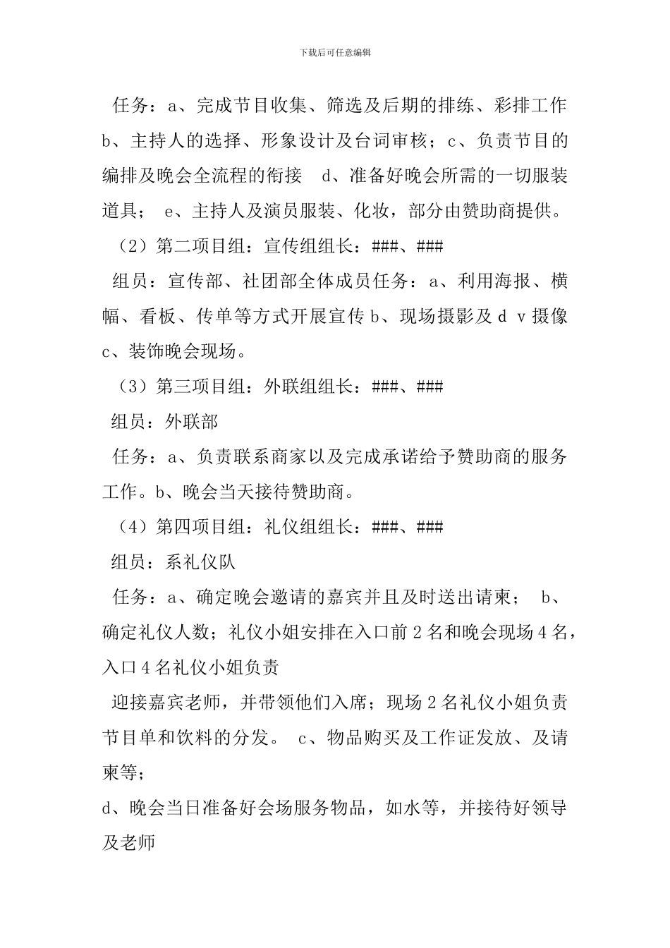 文艺晚会策划方案-0_第2页