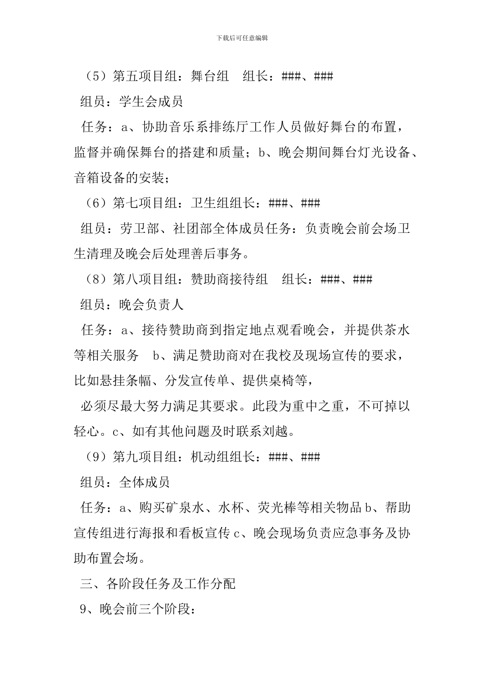 文艺晚会策划方案-0_第3页