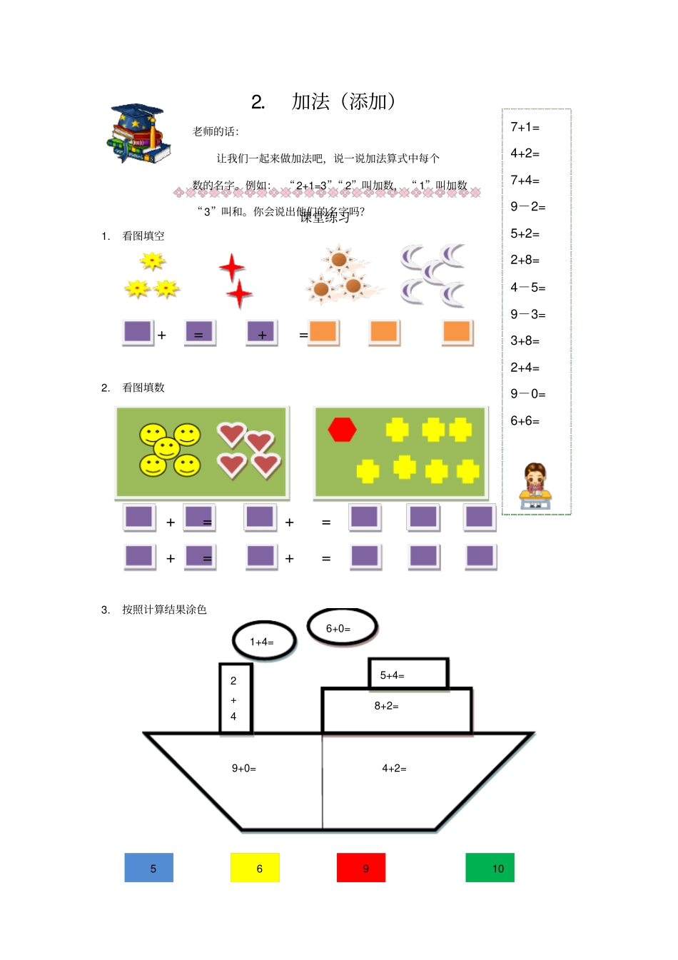 【沪教版】一年级上册数学试题加法合并有答案_第1页