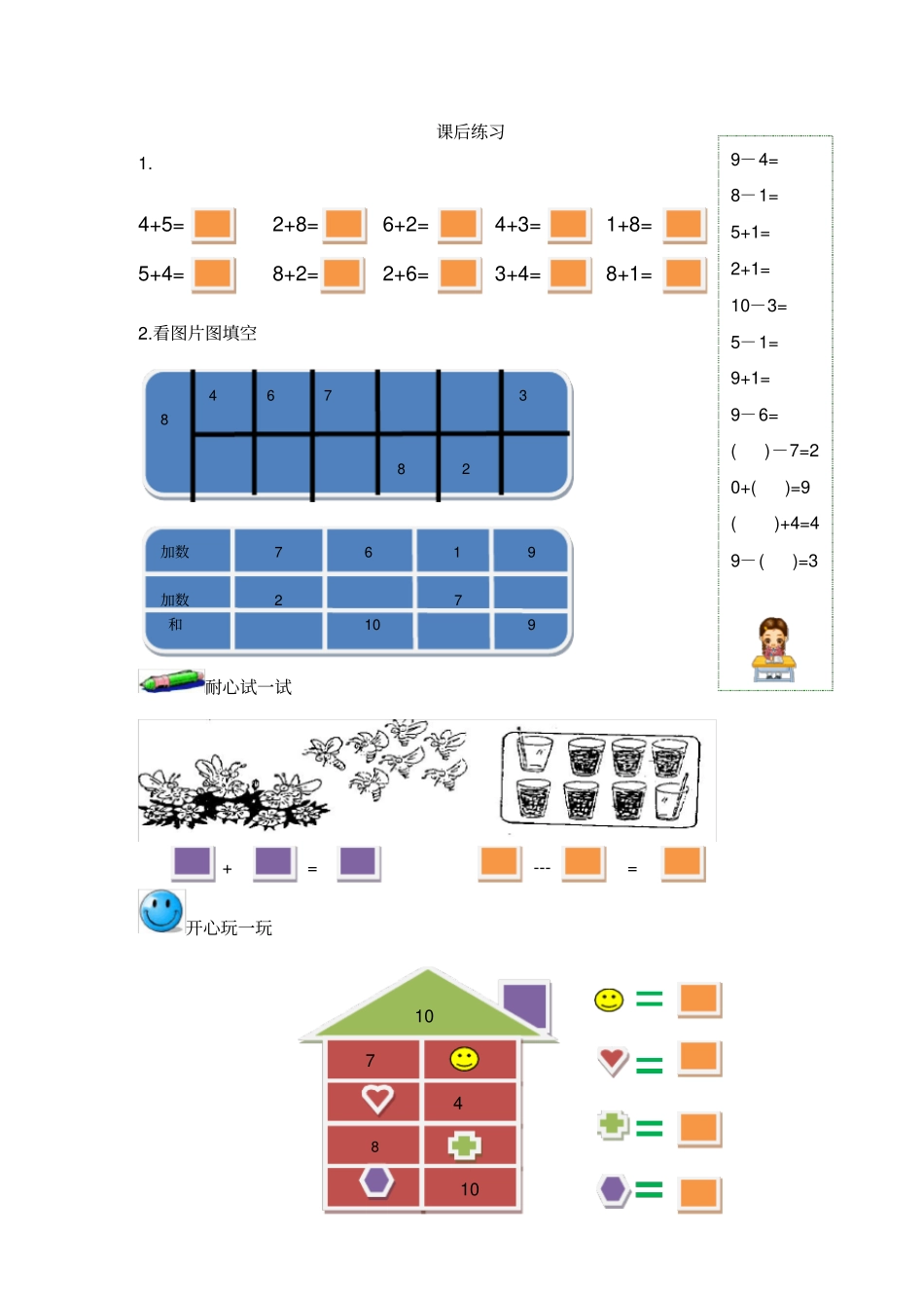 【沪教版】一年级上册数学试题加法合并有答案_第2页