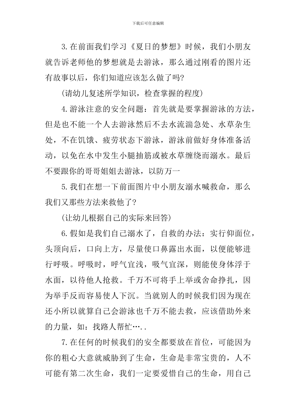 防溺水防触电安全教案_第2页