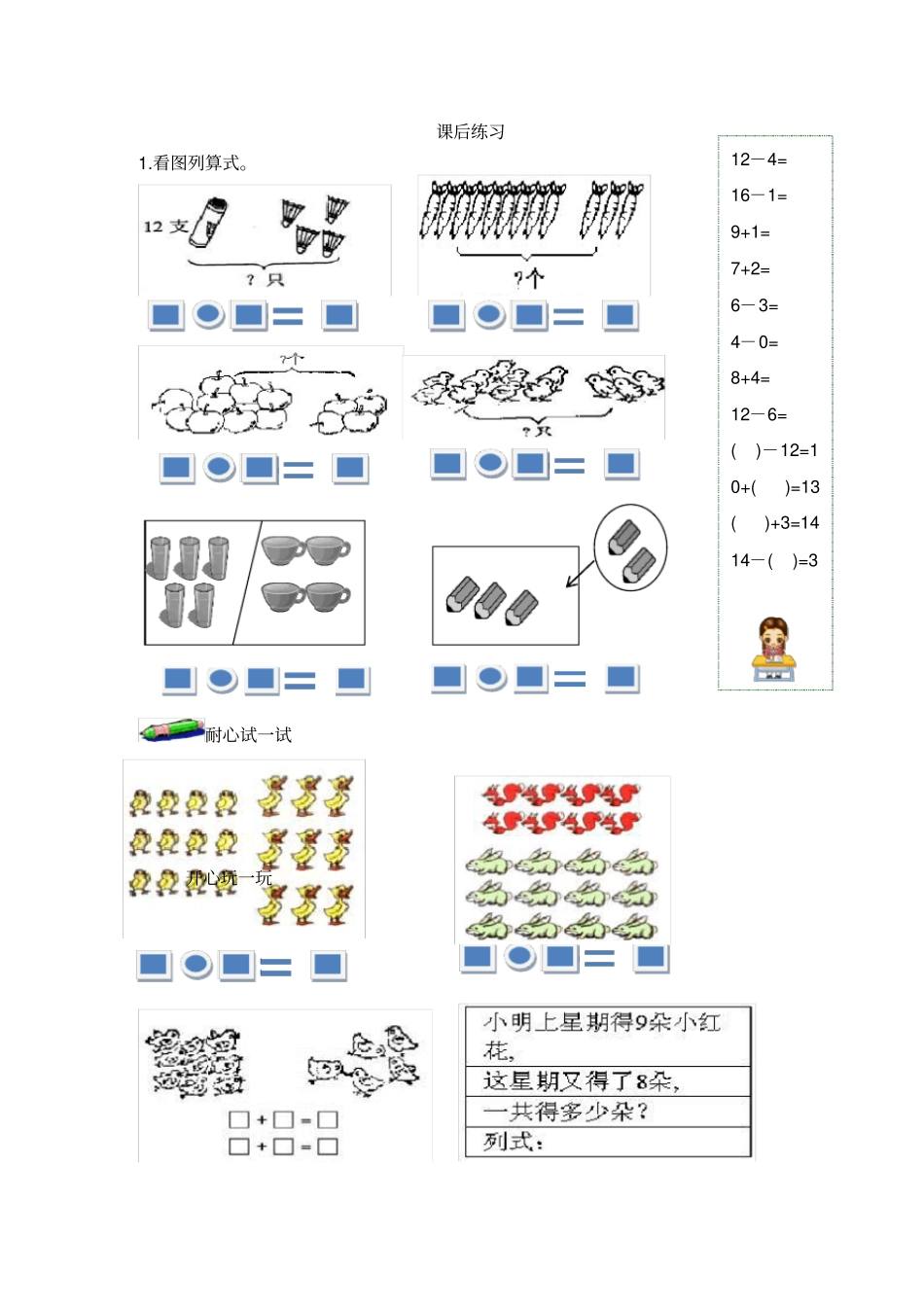 【沪教版】一年级上册数学试题-讲讲算算一有答案_第2页