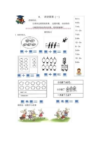 【沪教版】一年级上册数学试题-讲讲算算一有答案