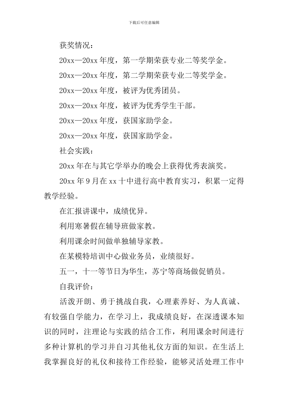 计算机专业学生个人简历6篇_第2页