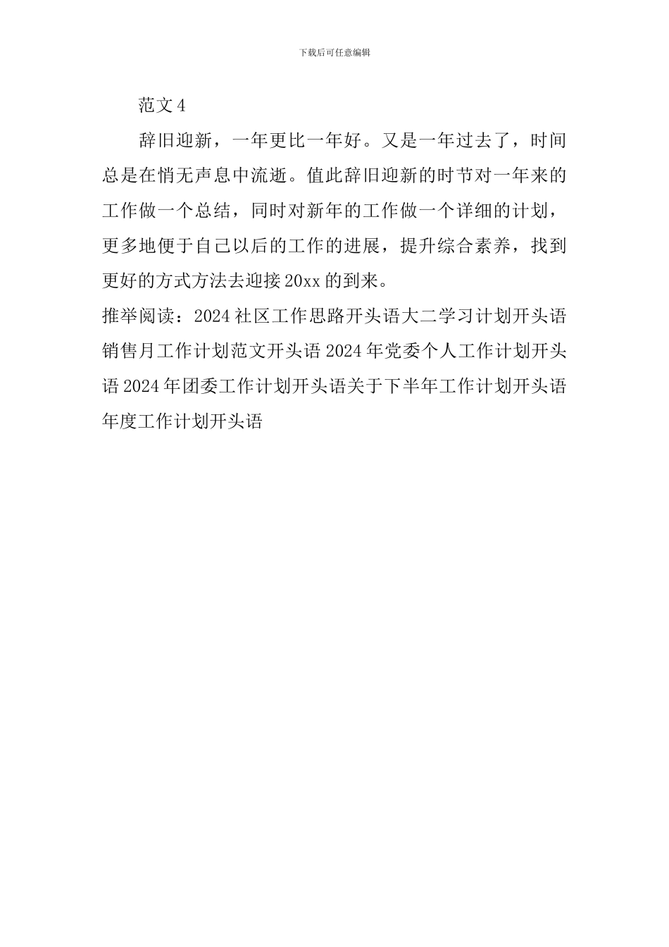 年度工作计划开头语_第2页