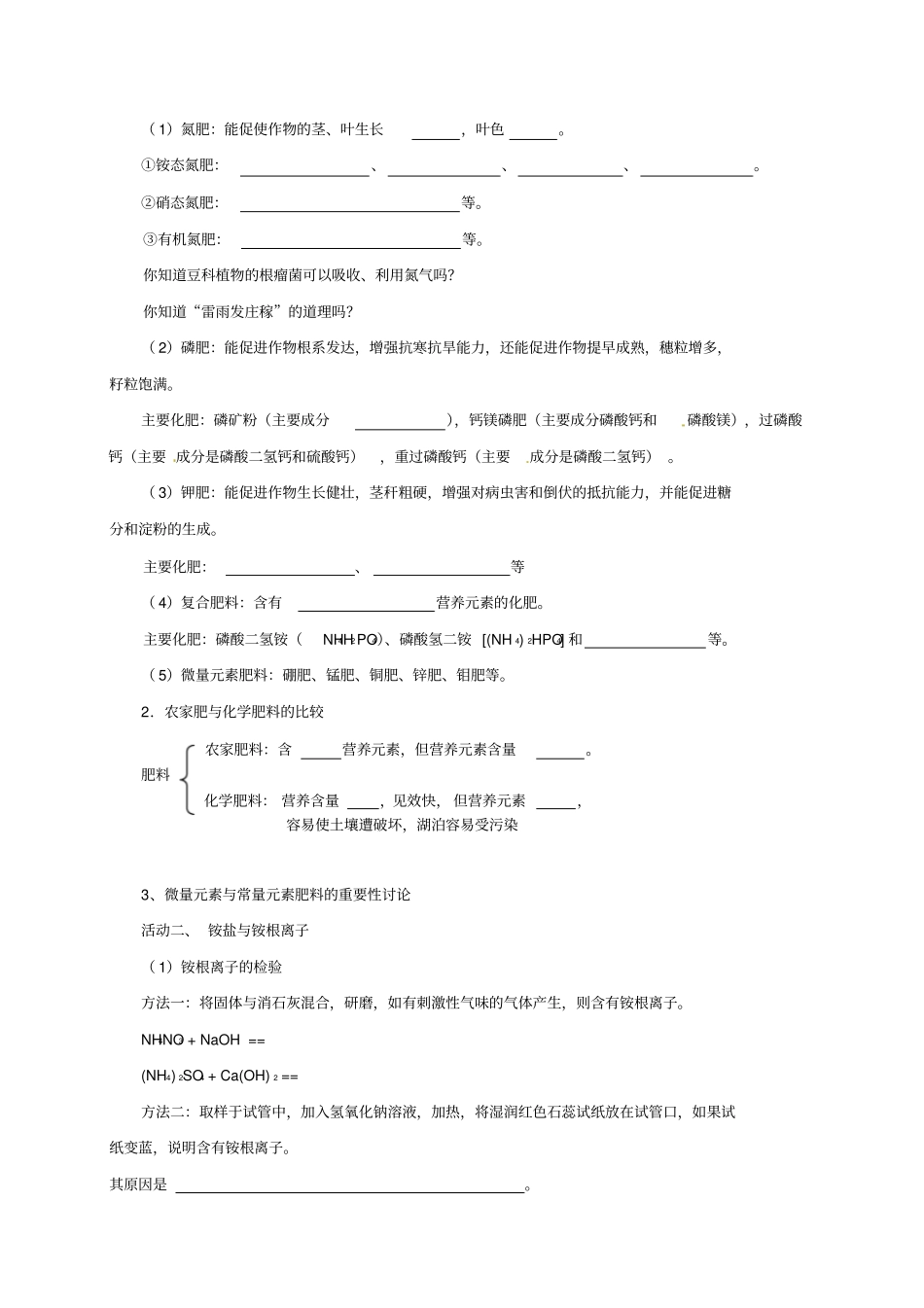【沪教版】2020届九年级化学全册74几种重要的盐导学案_第2页