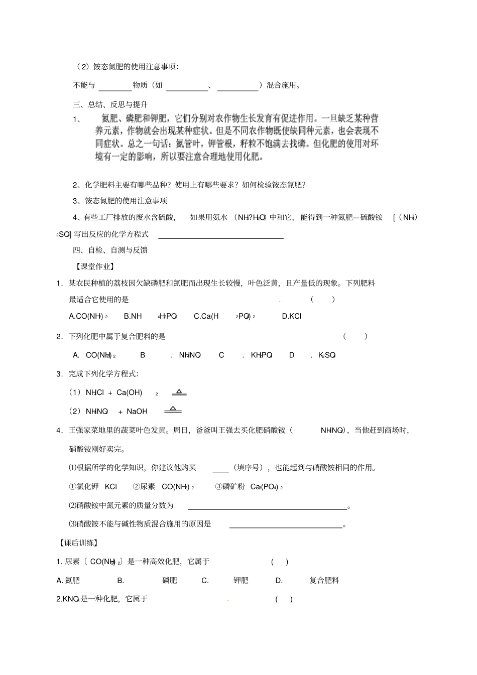 【沪教版】2020届九年级化学全册74几种重要的盐导学案_第3页