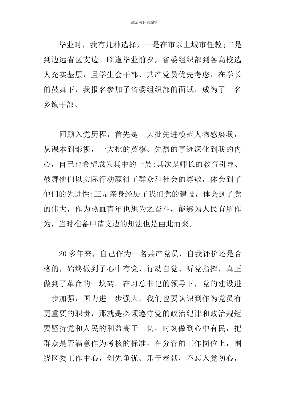 我的入党初心1500字三篇_第2页