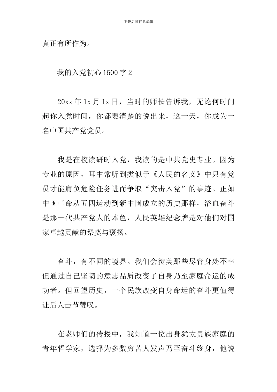 我的入党初心1500字三篇_第3页