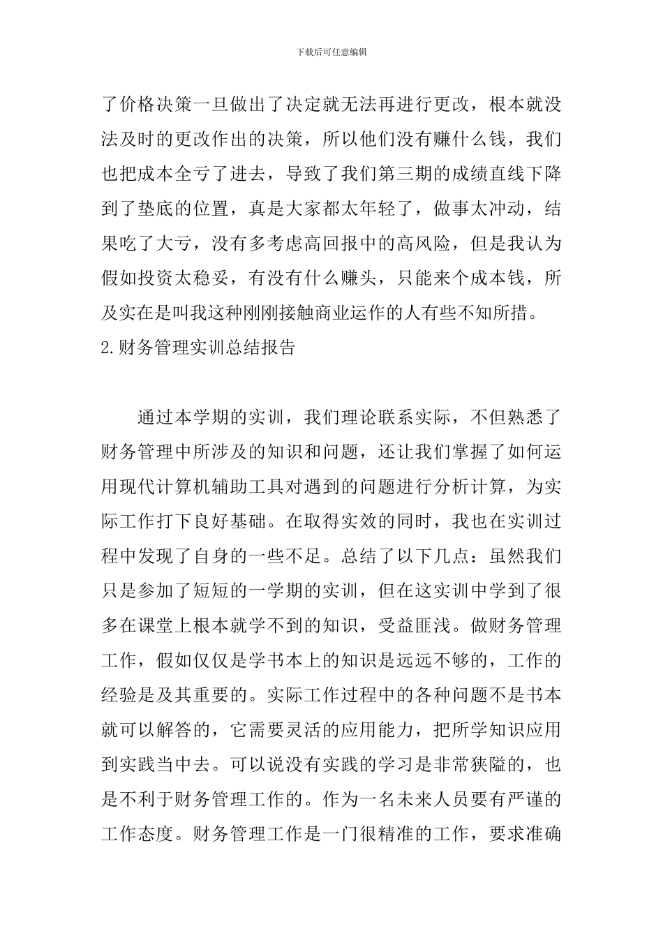 财务管理实训总结报告5篇_第2页