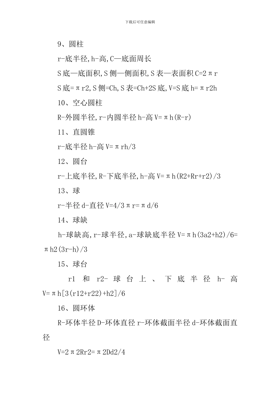 高三数学知识点难题考点_第2页