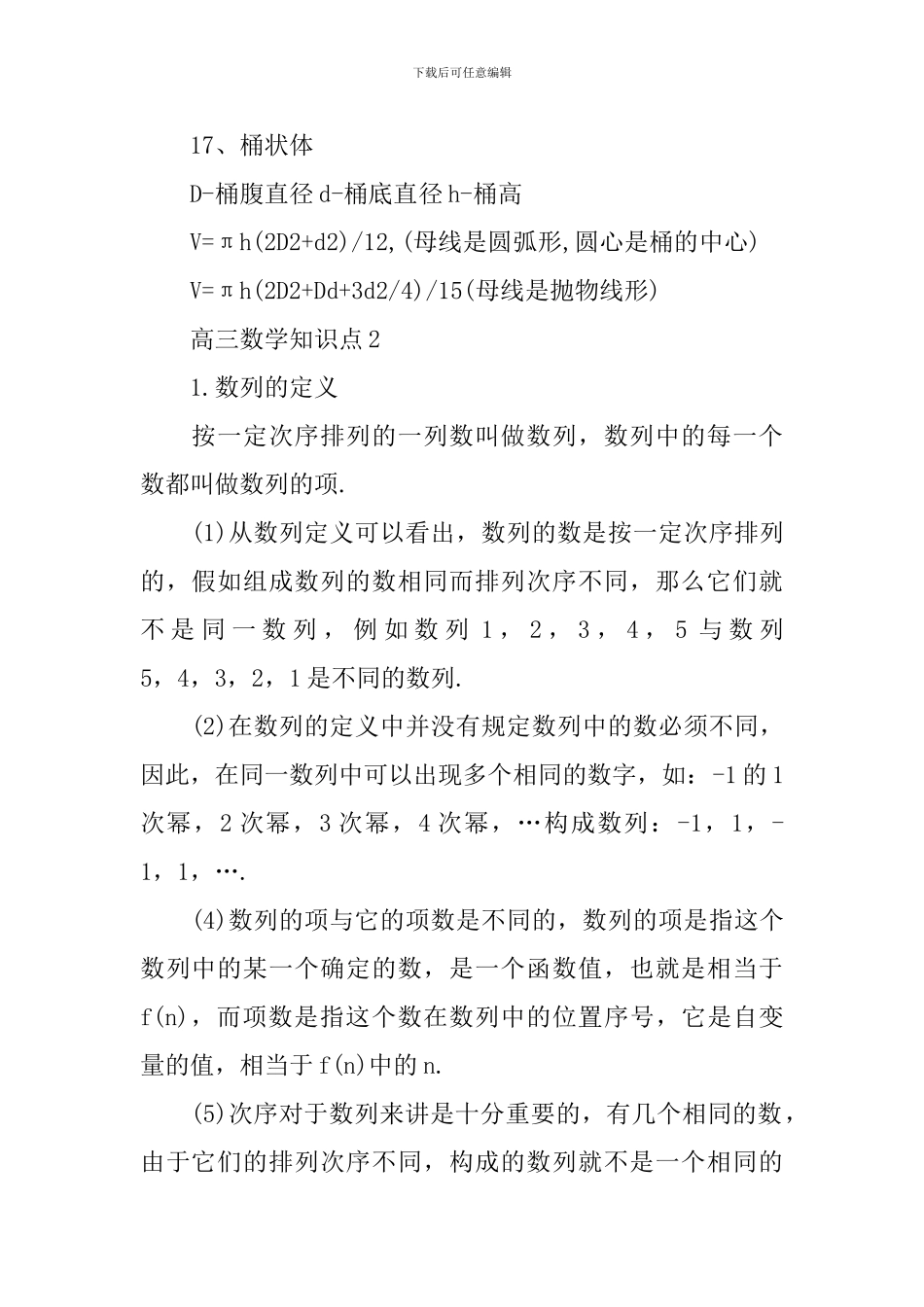 高三数学知识点难题考点_第3页