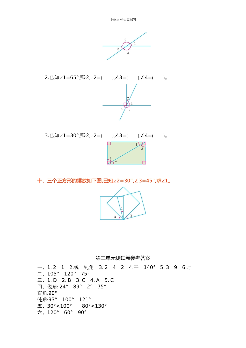 人教版四年级数学上第3单元角的度量单元测试卷及答案1_第3页