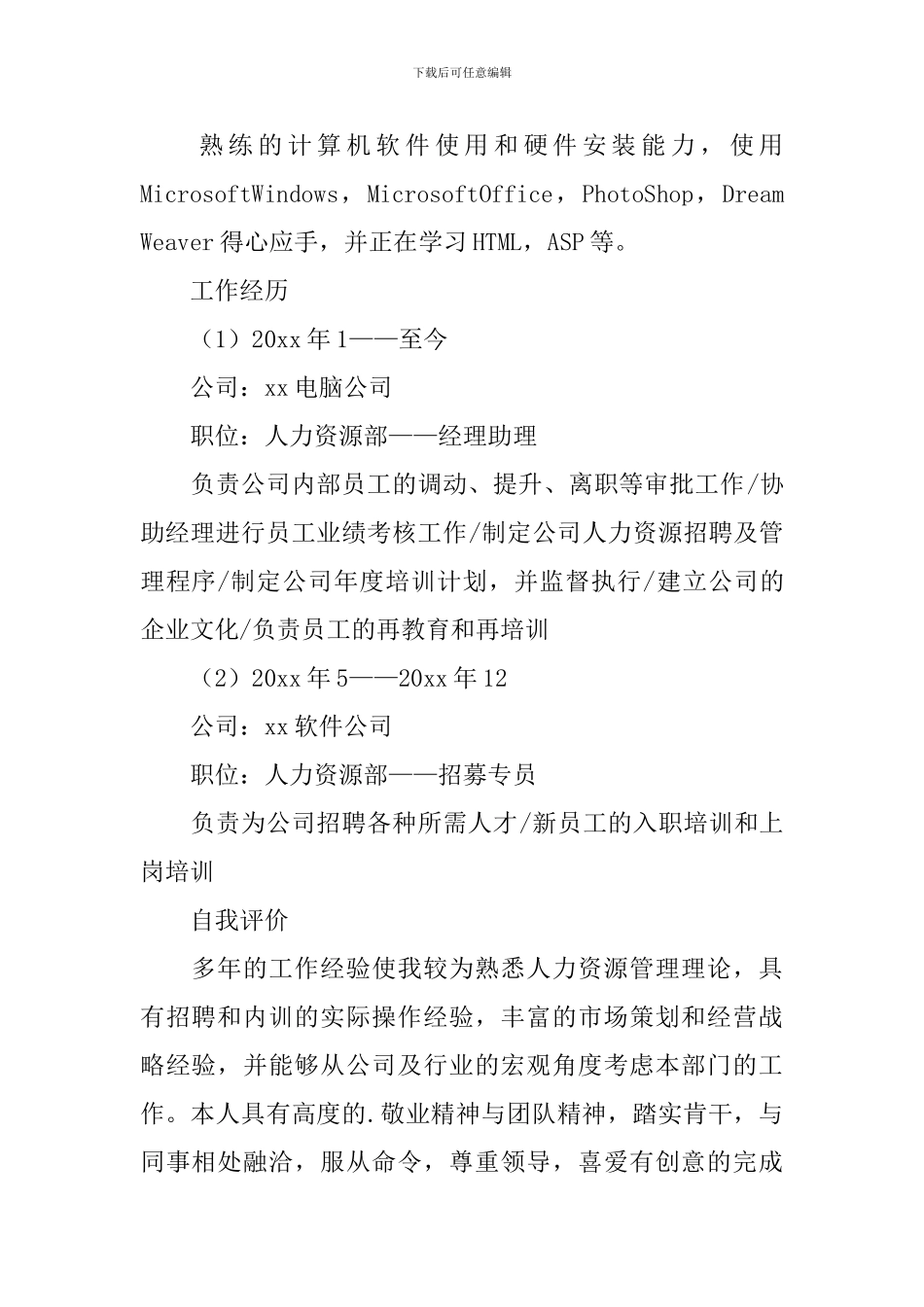 工商管理助理个人求职简历_第2页