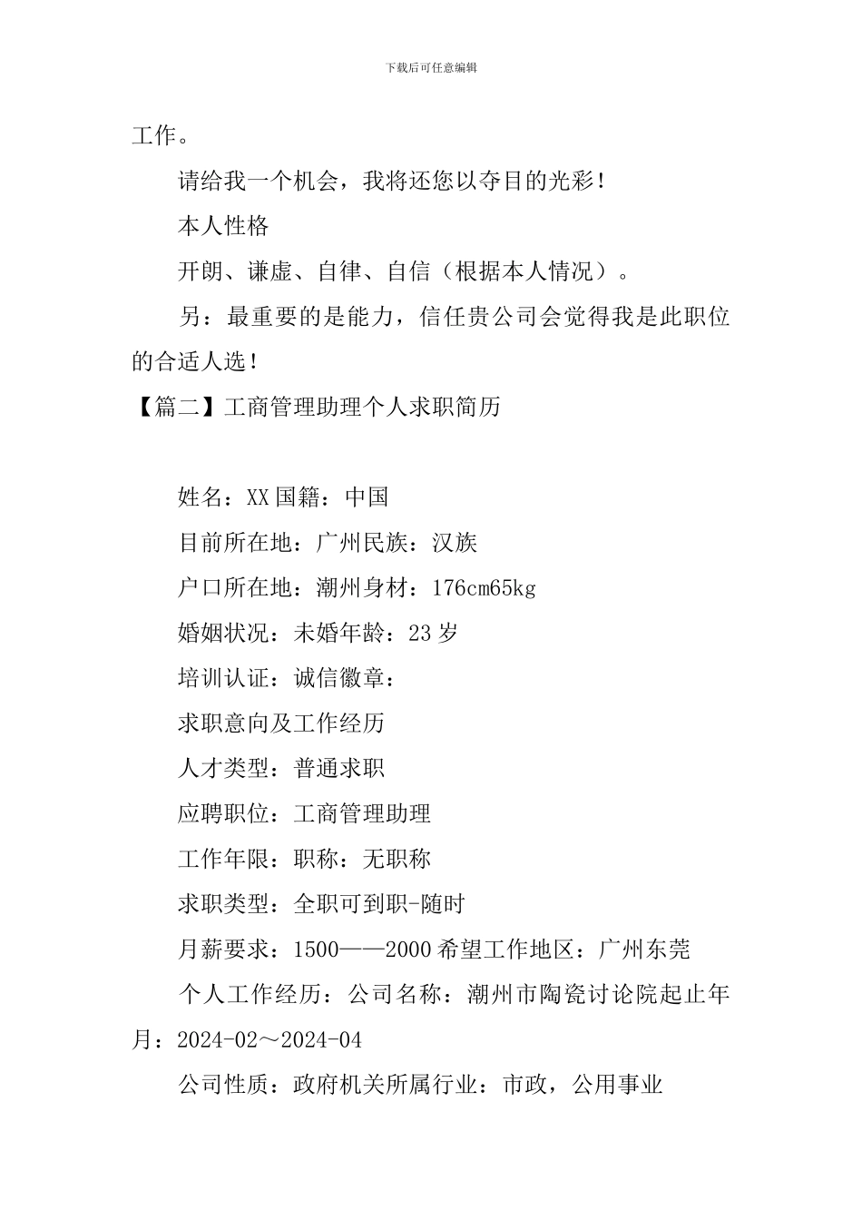 工商管理助理个人求职简历_第3页